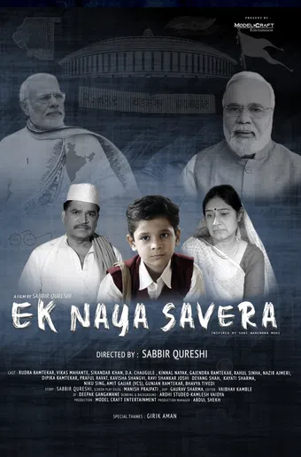 ek naya sawera 2023 poster