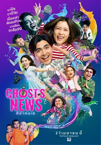 ghost's news 2023 poster