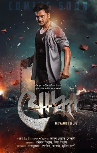 yuddha - the warrior of life 2024 poster