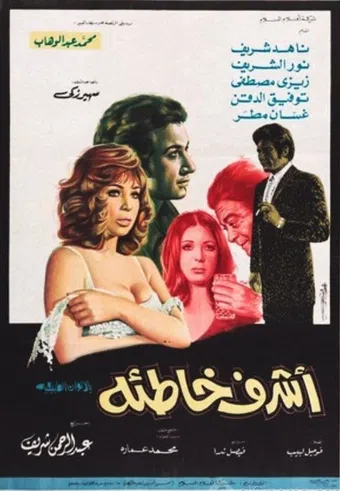 ashraf khatia 1973 poster