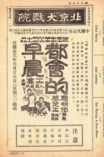 duhui de zaochen 1933 poster