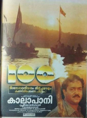 kaalapani 1996 poster