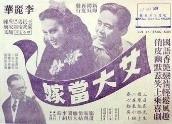 nu da dang jia 1948 poster