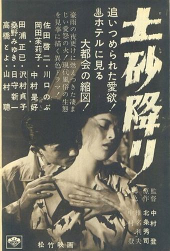 doshaburi 1957 poster