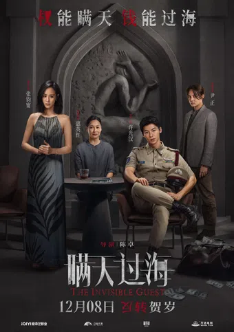 man tian guo hai 2023 poster