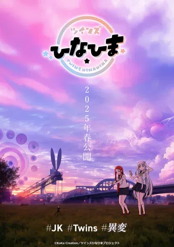 tsuinzu hinahima 2025 poster