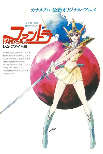 dream dimension hunter fandora 1985 poster