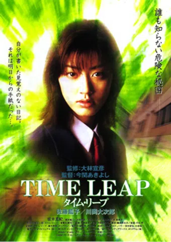 time leap 1997 poster