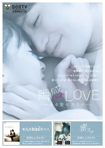 shunkan love ~aru ai no katachi~ 2011 poster