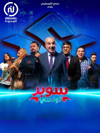 super tounsi 2024 poster