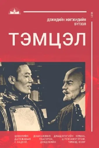 temtsel 1971 poster