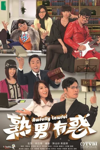 awfully lawful 2013 poster