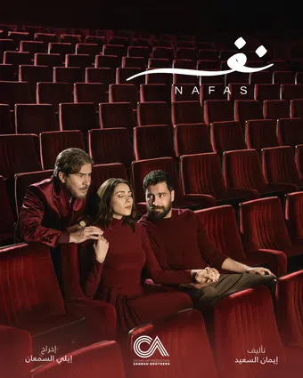 nafas 2025 poster
