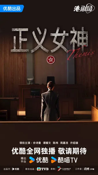 zheng yi nü shen poster