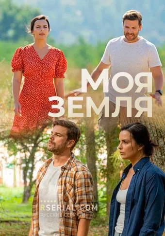 moya zemlya 2022 poster