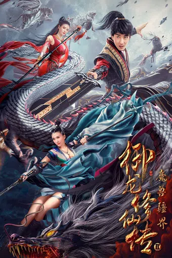 dragon sword: outlander 2021 poster