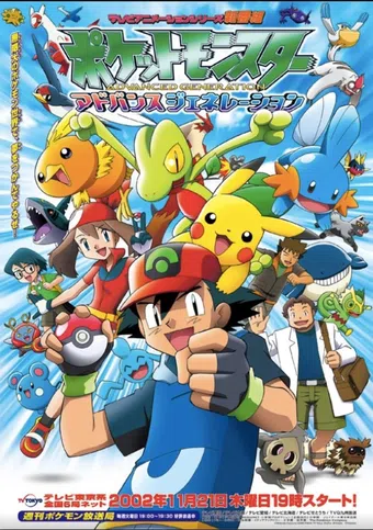 pokémon the series: ruby and sapphire 2002 poster