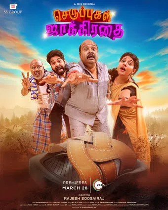 seruppugal jaakirathai 2025 poster