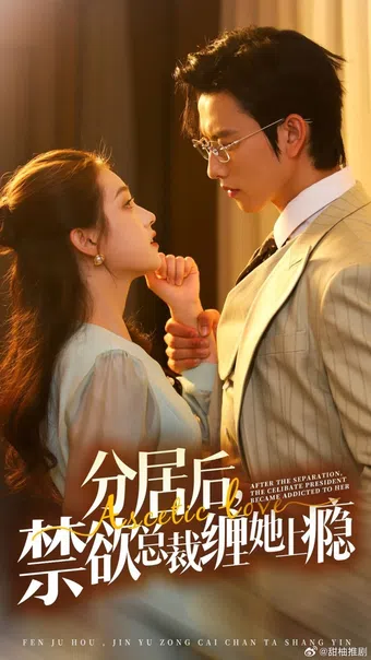 ascetic love 2024 poster