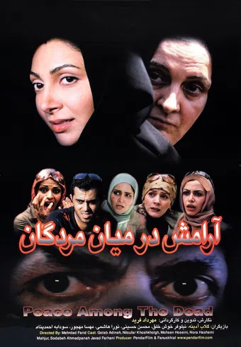 aramesh dar miyan-e mordegan 2005 poster