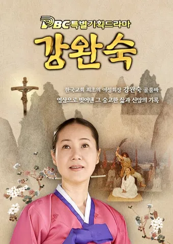kang wan-suk 2007 poster