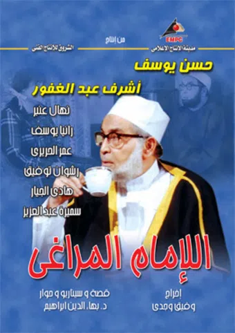 al imam al-maraghi 2006 poster