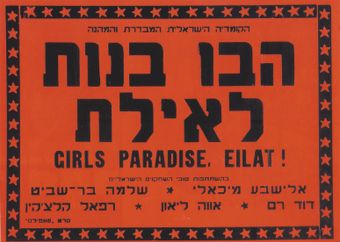 havu banot l'eilat 1964 poster