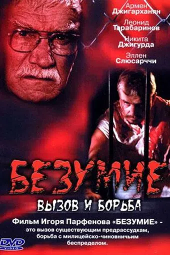 bezumye: vyzov y borba 2005 poster