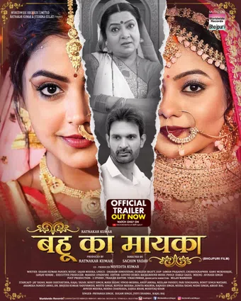 bahu ka mayka 2025 poster