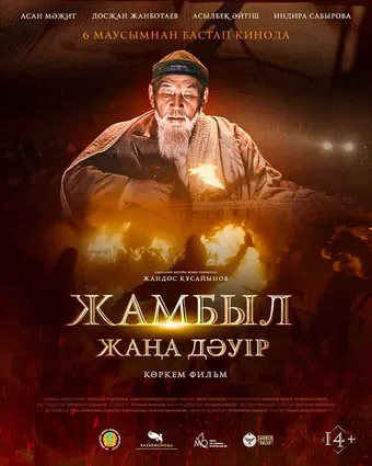 zhambyl: new era 2024 poster