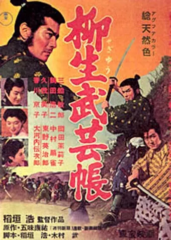 yagyû bugeichô: sôryû hiken 1958 poster