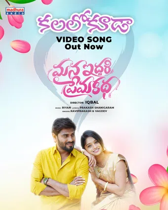 mana iddari prema katha 2025 poster