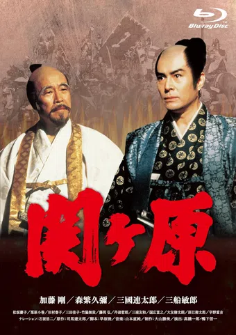 sekigahara 1981 poster