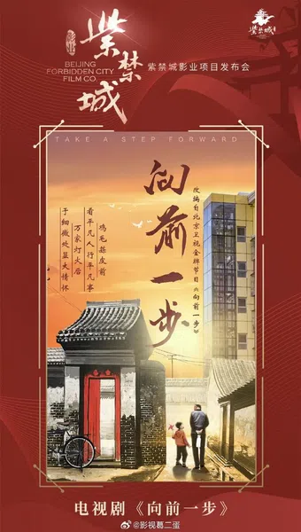 xiang qian yi bu 2024 poster