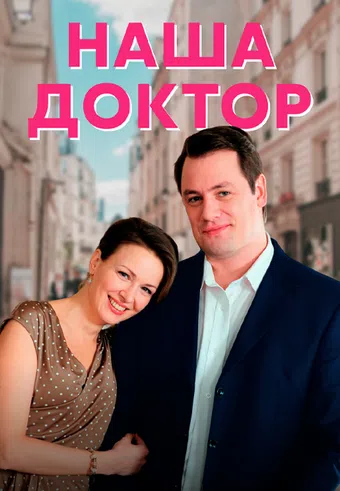 nasha doktor 2020 poster