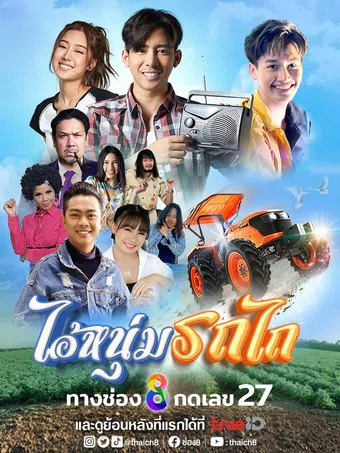 sai num ro thai poster