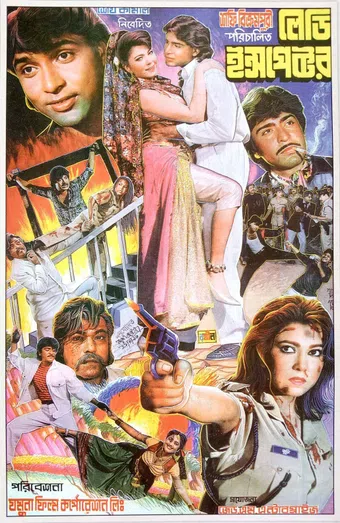 lady inspector 1993 poster