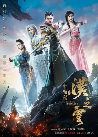 xuan yuan jian zhi han zhi yun 2017 poster