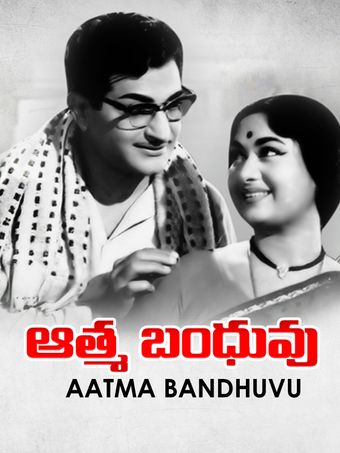 aathma bandhuvu 1962 poster