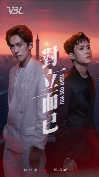 fight for you 2025 poster