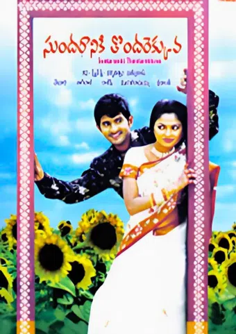 sundaraniki thondarekuva 2006 poster