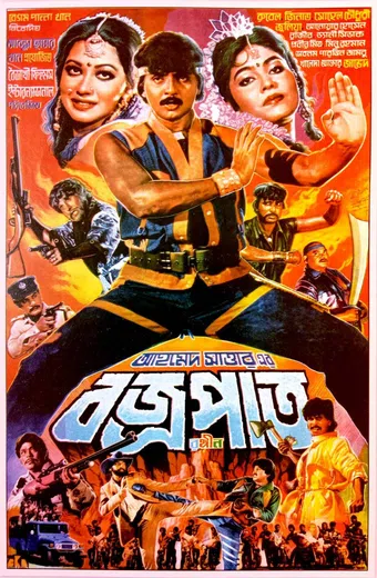 bojropat 1990 poster