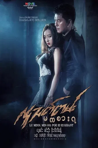luu sat tam m kahcarr r 2016 poster