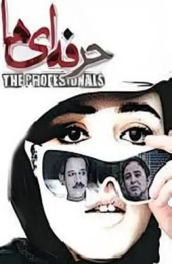 herfeiha 2008 poster
