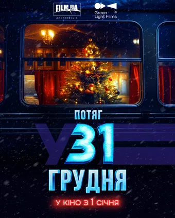 december 31st express 2024 poster