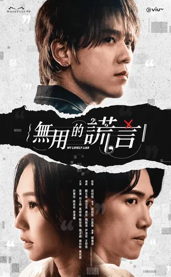 my lovely liar (hk version) 2024 poster