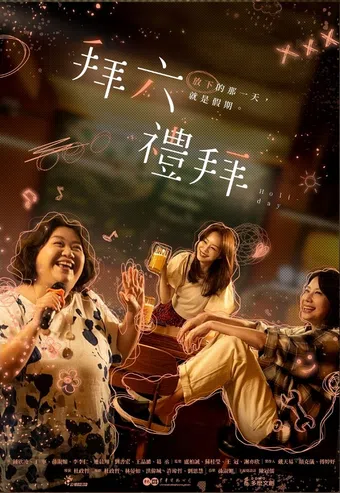 pài-lak lé-pài 2025 poster