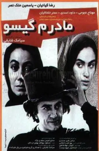 madaram gisu 1995 poster