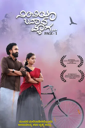 nimbiya banada myaga - page - 1 2025 poster