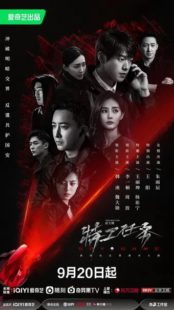 te gong ren wu 2023 poster